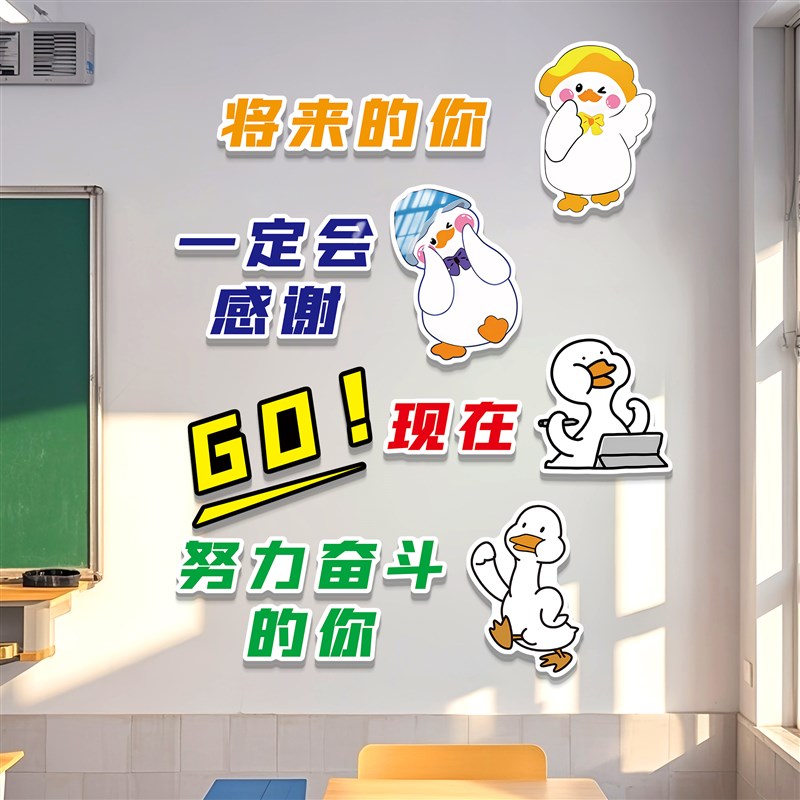 励志学习墙贴教室布置文s化墙面班级装饰神器教室标语小学课室环