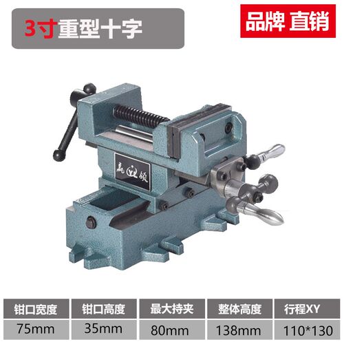 #3YVb54TF1重型十字平口钳台虎钳 钻床变铣床双向移动台钳工作铸