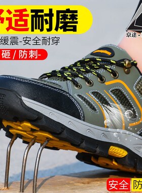 京途劳保鞋男夏季钢包头防砸防刺轻便舒适防滑耐磨安全防护工作鞋