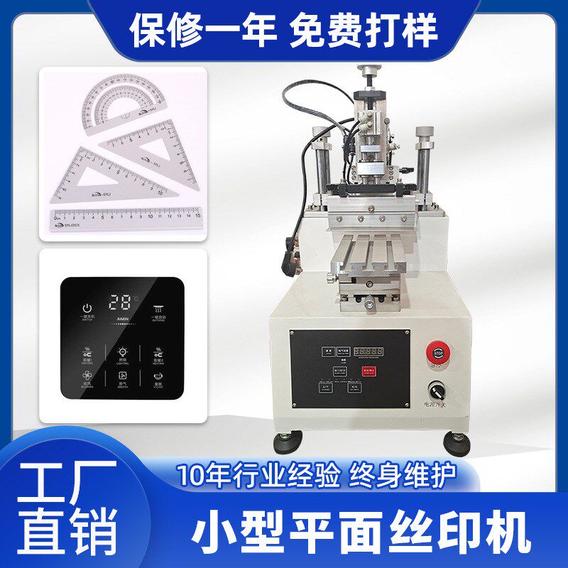 小型平面丝印机 文具PVC金属塑料D硅胶标签塑料件台式半自动印刷图片