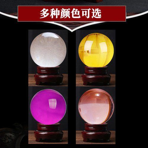 黄水晶球摆件黄色白水晶球紫w水晶球粉水晶球透明招财开业玄关客