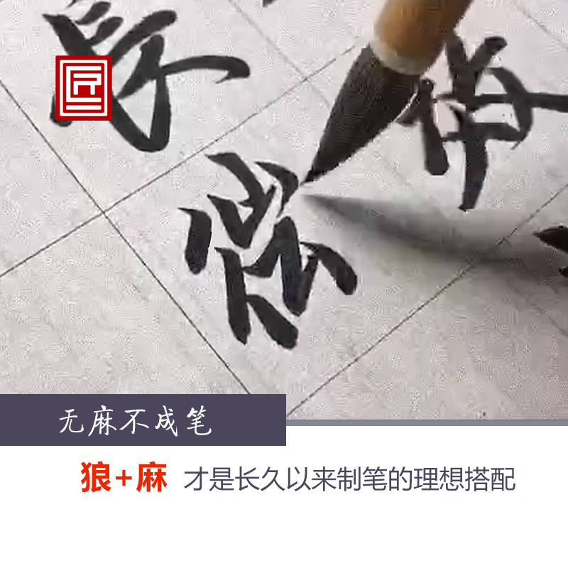 特制苘麻a狼毫中楷大楷毛笔 古法手作聚锋好吸墨强无纤维 匠一毛