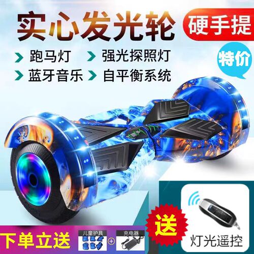 8寸双轮智能体感电动平衡车儿童自平衡车10寸小学V生代步成年两轮