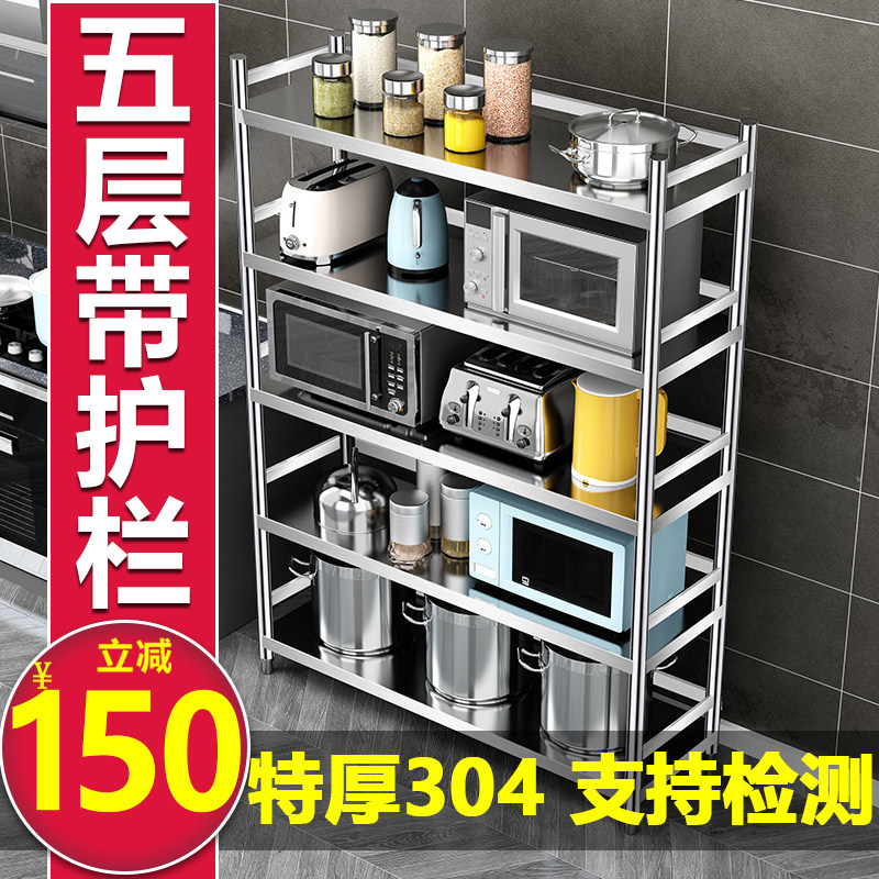 加厚304不锈钢架k五层带围栏储物架厨房置物架304钢锅架收纳架货