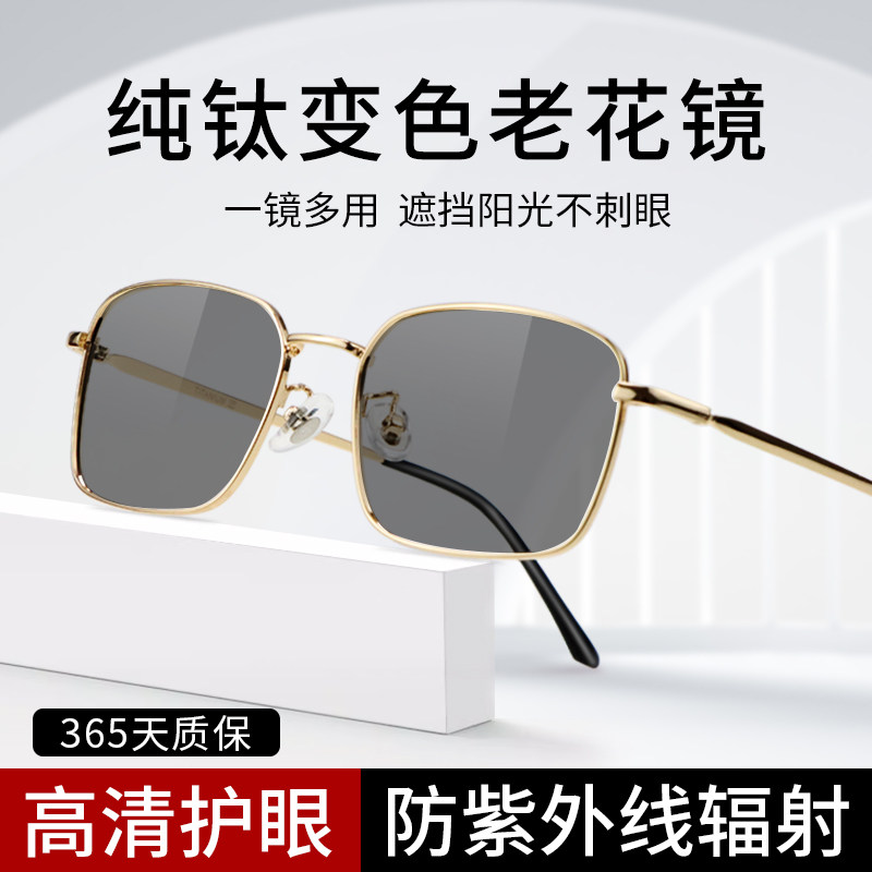 2024新款变色老花镜墨镜男士纯钛档正品江苏丹阳老光太阳眼镜厂