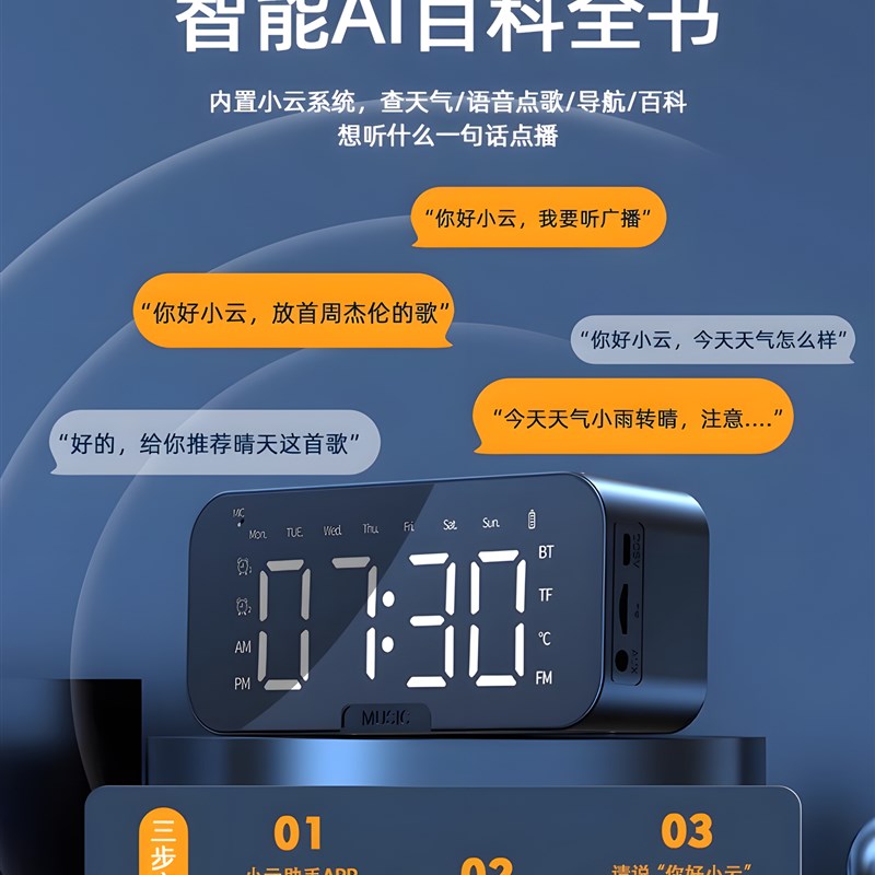 智能蓝牙无线桌面音箱大音量电子时钟闹钟儿童学生学习桌面小音响