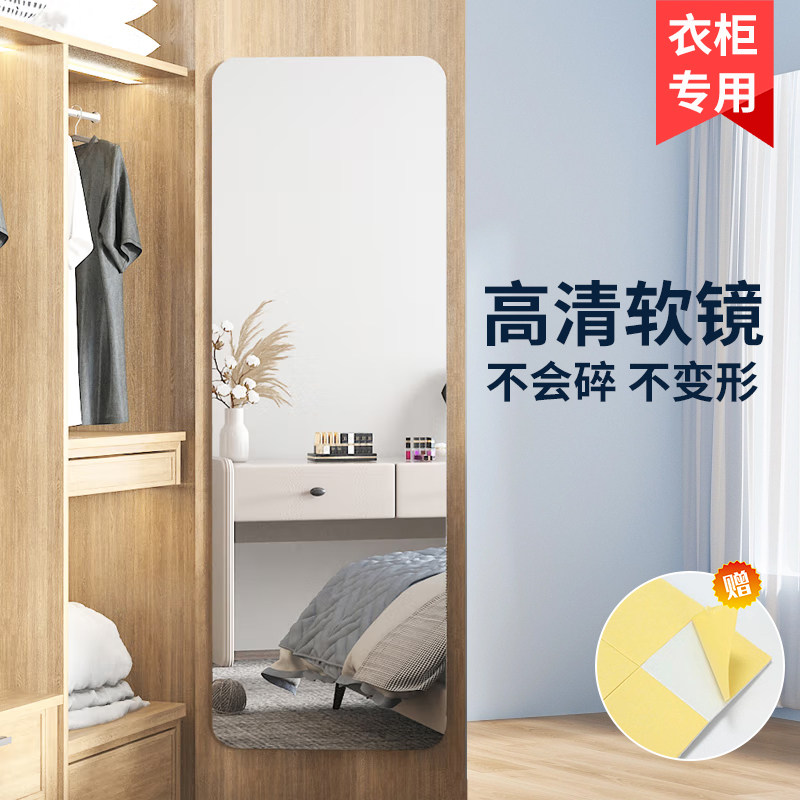 亚克力镜子高清软镜子自粘贴墙家用卧室衣柜门穿衣镜试衣镜高清镜