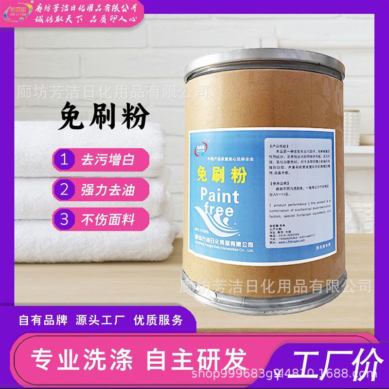 免刷粉 干洗店去渍去污不用浸泡直接洗涤不损Q伤衣物羽绒服免刷粉