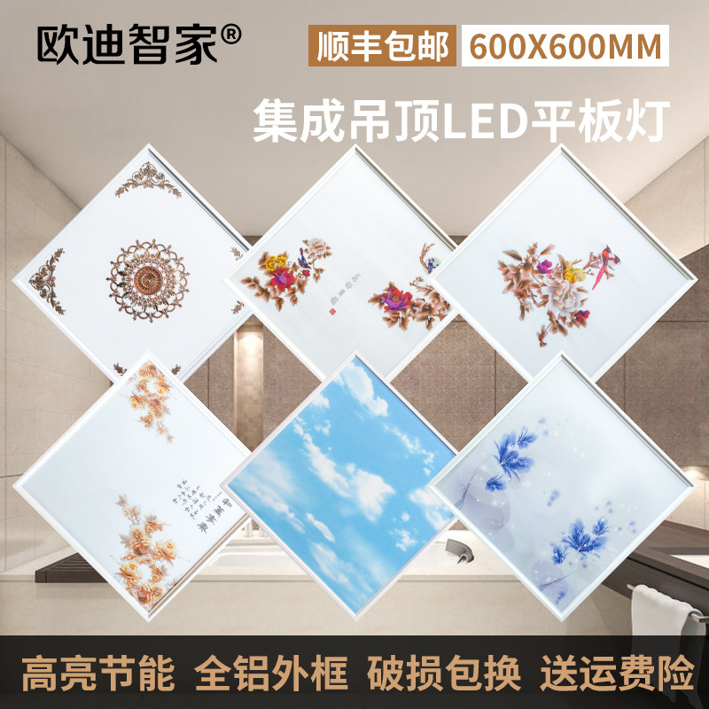 集成吊顶灯600X600led花片灯铝扣板客厅书房嵌入式LED平板灯60X60