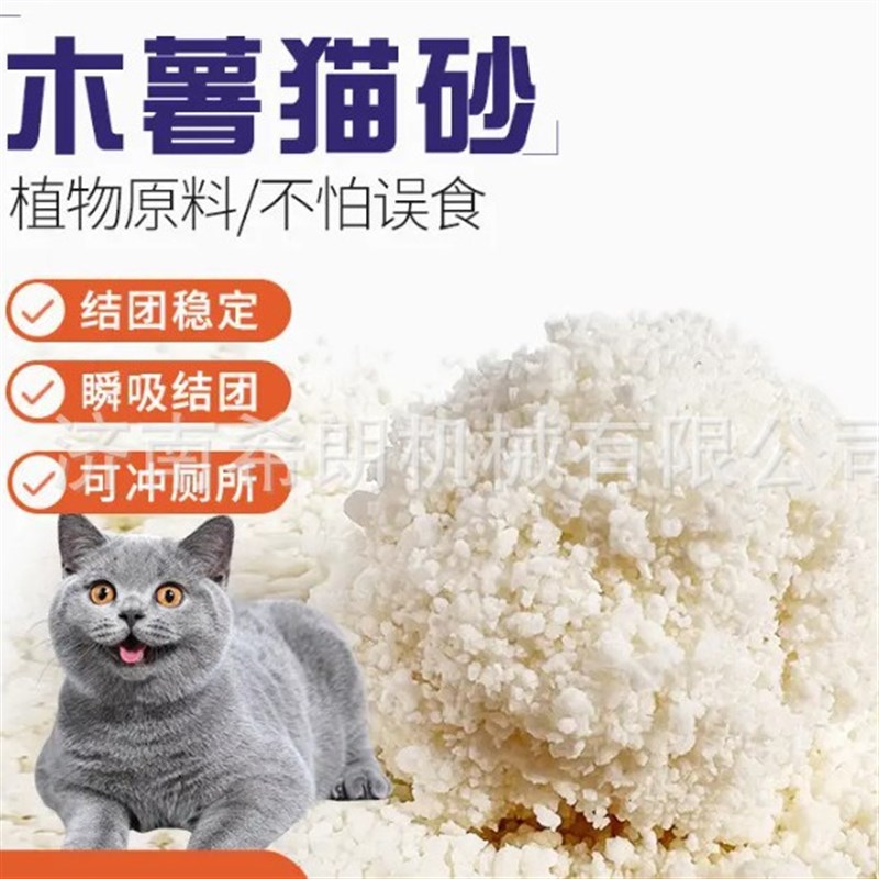 淀粉猫砂机器 木薯淀粉猫砂设H备 全自动猫砂生产机械