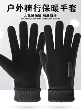 保暖手套男冬季加绒加厚防水防寒防风骑行摩托车开车防滑触屏手套