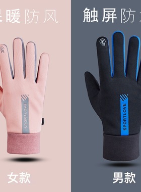 冬季天运动保暖手套男女防泼水骑行防风防寒情侣骑车开车防滑触屏