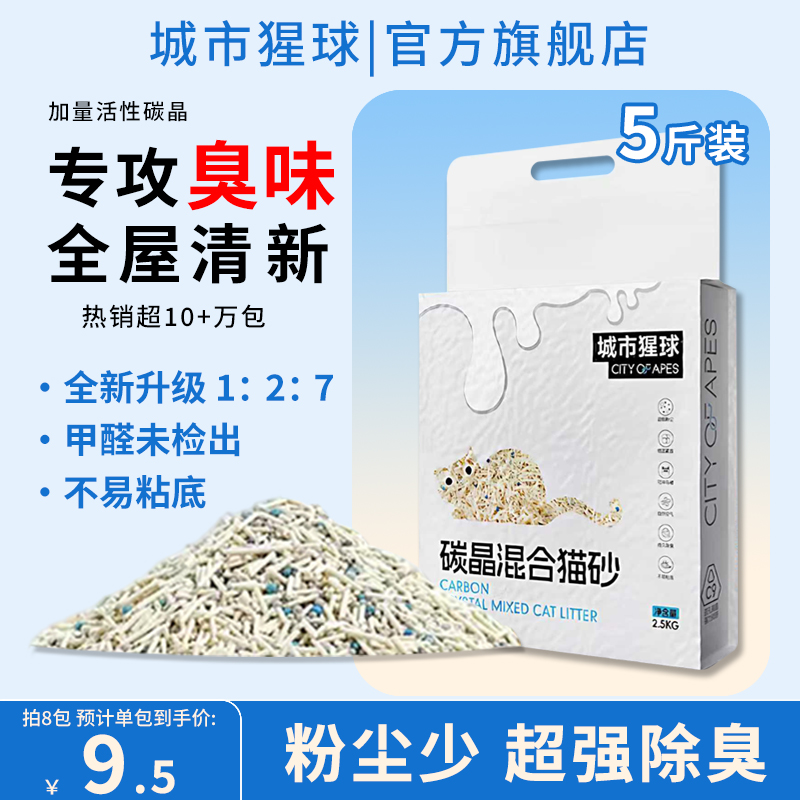 城市猩球混合豆腐猫砂除臭无尘豆腐砂膨润土木薯混合砂可冲厕所