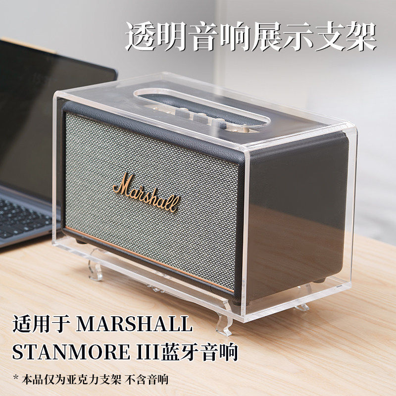 适用MARSHALL STANMORE III马歇尔蓝牙音响桌面支架展示架摆件,影音电器,更多影音配件,淘宝优惠券,粉丝福利购,淘宝优惠卷