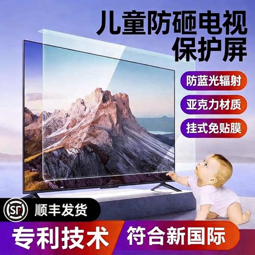 电视防砸保护屏高清防蓝光护眼膜