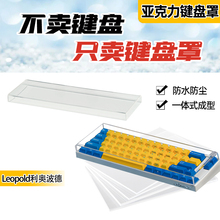 Leopold fc660 MBT/FC980M键盘防尘亚克力FC900R定制透明防尘键帽保护壳