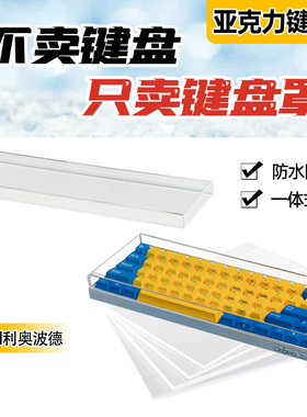 Leopold fc660 MBT/FC980M键盘防尘亚克力FC900R定制透明防尘键帽保护壳
