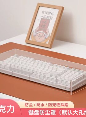 圆佑堂键盘防尘罩套鼠标罩机械盖台式透明亚克力104键68键75键夜魔高透空气罩樱桃87键防宠物踩踏保护防水罩