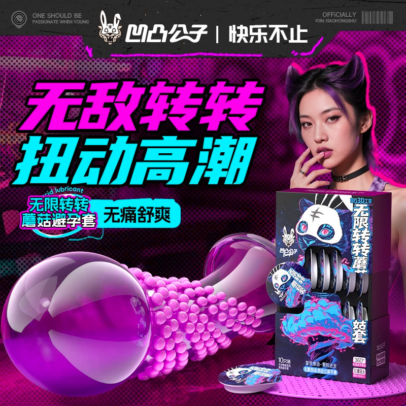 凹凸公子潮男潮女为之尖叫潮级加倍高潮套无储精囊byt