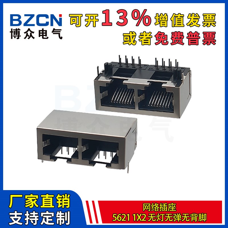 5621型RJ45网络插座 网线网口接口水晶头母座8P8C无灯无弹无背脚