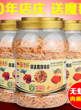 南极磷虾鹦鹉鱼饲料龙鱼饲料罗汉鱼磷虾鱼食南极虾增红增色磷虾干