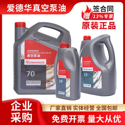 进口爱德华真空泵油专用油 UL15 70 19 20号原装正品机械泵润滑油