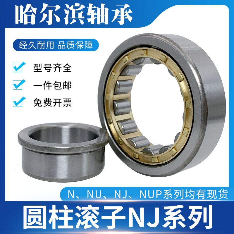 哈尔滨圆柱滚子轴承NU NJ 304 305 306 307 308 309EM P5进口品质