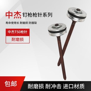中杰T50气动钉枪配件活塞总成t50直钉枪钢排枪射钉枪枪针枪舌撞针