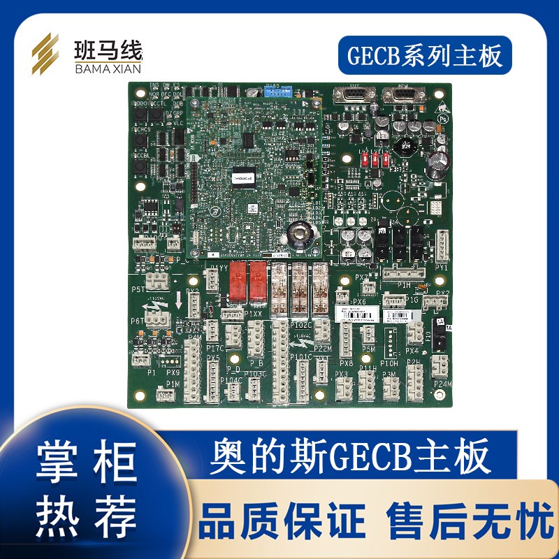 奥的斯电梯主板GECB-AP DDA26800AY2/3/6/5/7/9/10/12/15原装配件