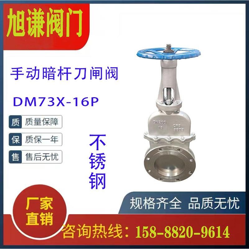 手动暗杆刀闸阀DMZ73X-16P 304不锈钢刀型闸阀插板阀排渣阀泥浆阀