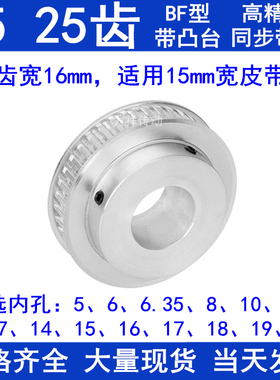 T525齿同步轮BF带宽15内孔5 6 8 10 12 14 15 1920同步带轮T5现货