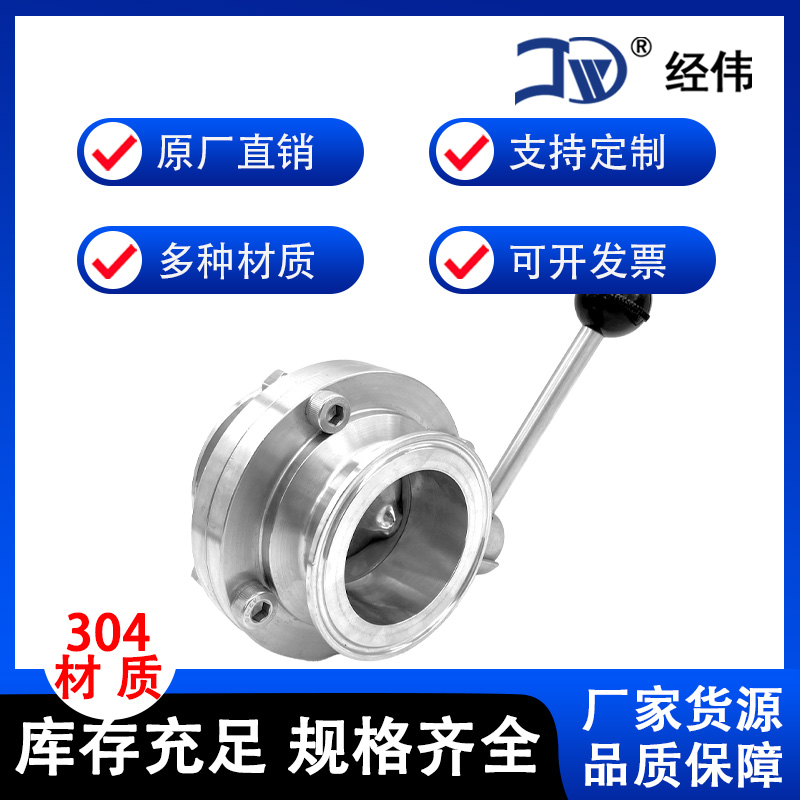 厂家直销304不锈钢管道焊接手动蝶阀卫生级食品开关阀门2538102