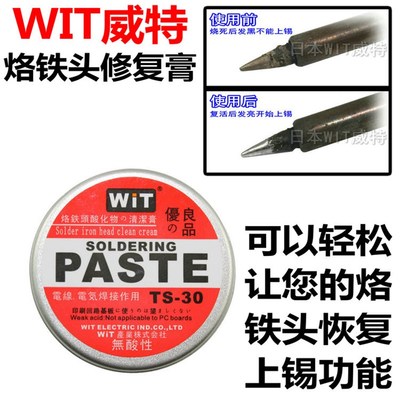 威特电烙铁头复活膏油焊嘴再生研磨剂解决烙铁头发黑修复膏助焊膏