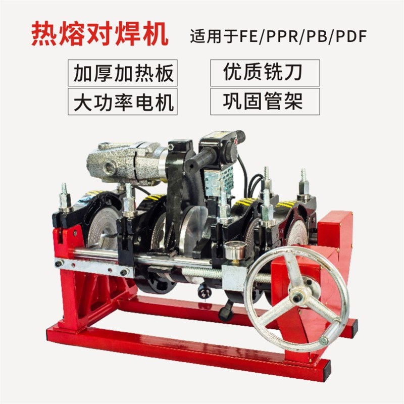 管道热熔对焊机pe熔焊机ppr水管热熔机水电工程对接机塑料焊管机