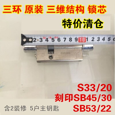 三环防盗门锁芯盼盼飞云防盗门原装SB45\30 SB53\22 SB33/20锁芯
