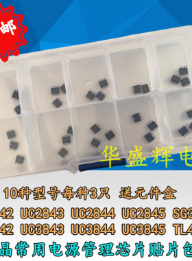 KA/UC 2842-2845 3842 3843-3845 3525 TL494常用电源芯片贴片包