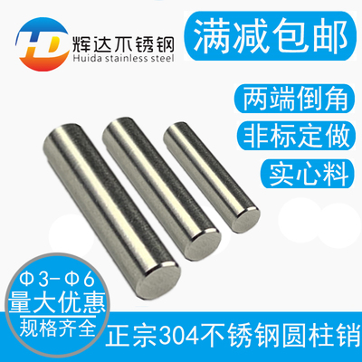 304不锈钢圆柱销钉gb119定位肖子固定实心81012*25-30-35mm