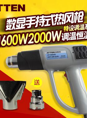 安泰信 数显调温手持式热风枪ATA860D 1600W 2000W电热吹风机