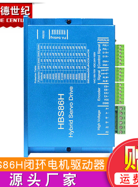 86闭环步进电机驱动器 兼容雷赛HBS86H AC18-70V 混合伺服