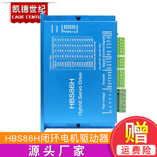 86闭环步进电机驱动器 兼容雷赛HBS86H AC18-70V 混合伺服