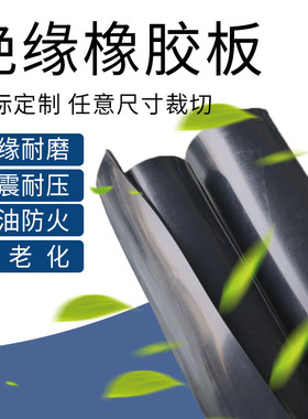 绝缘橡胶垫货车铺车厢地垫车用防滑减震板黑色胶皮加工3/4/5/10mm