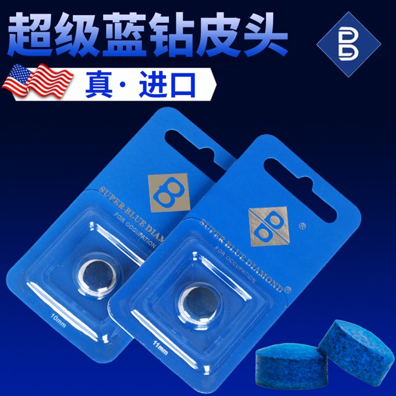 超级蓝钻皮头职业蓝钻小头杆枪头波次杆九球杆台球杆头枪头皮头