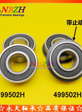 499502H 99502H -2RS 割草除雪机 轴承 带止动环15.875*34.925*11