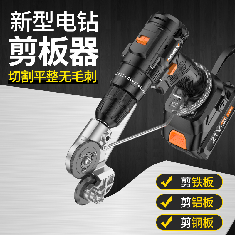 电钻变剪板器金属铁皮剪铁片切割神器电动剪铁皮专用剪刀改转换头