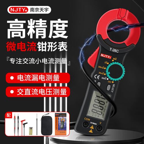 NJTY南京天宇钳形电流表小电流万用表T-26C电工专用高精度万能表