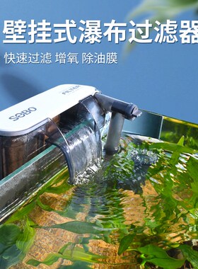 松宝鱼缸过滤器三合一壁挂式瀑布过滤器净水循环潜水泵静音除油膜