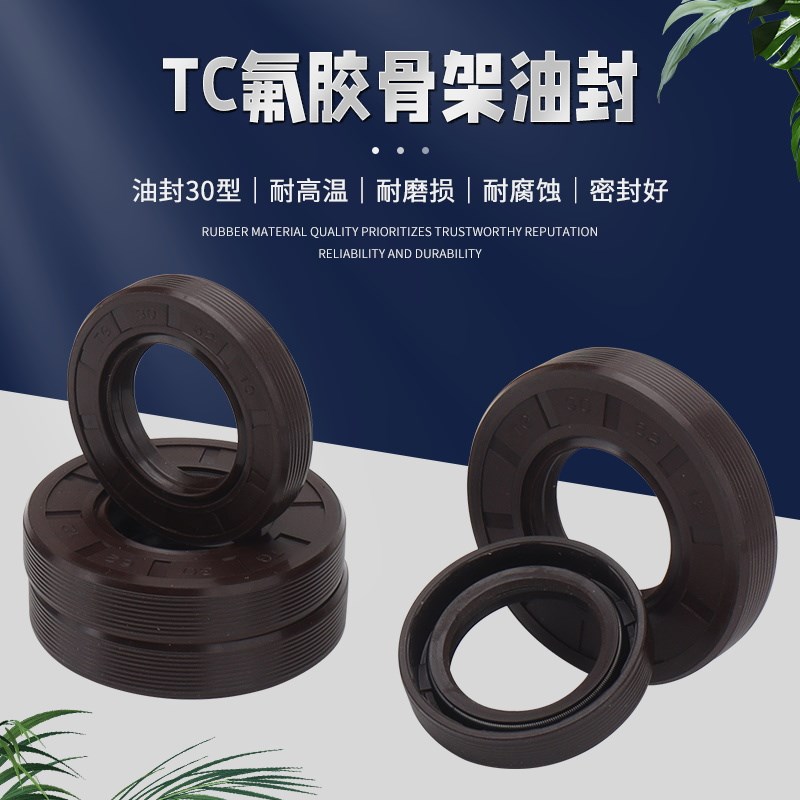 TC/TG骨架油封密封圈轴封水封30*42*45*47*48*50*52*55*62*7*8*10
