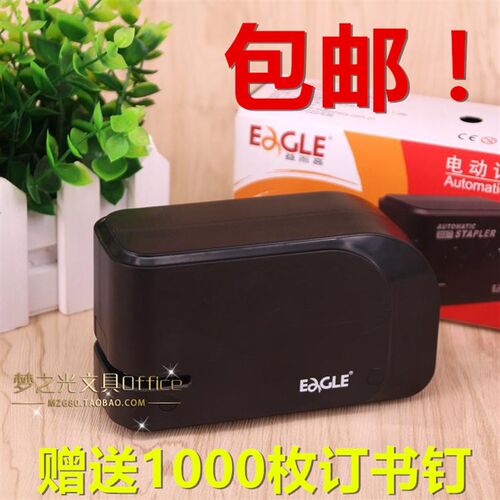 包邮 益而高电动订书机EG-1610 标准型24/6电动订书机 带充电器