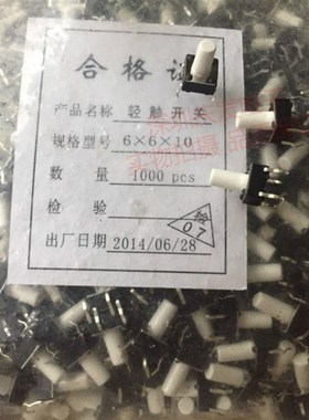 进口弹片 6*6*10轻触开关立式4脚直插铜脚微动开关白色柄6X6X10MM