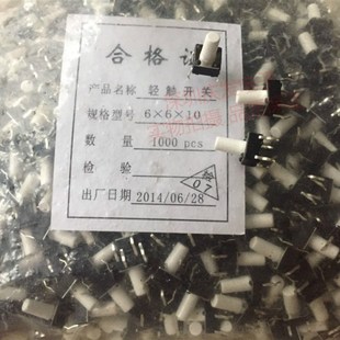 4脚直插铜脚微动开关白色柄6X6X10MM 10轻触开关立式 进口弹片